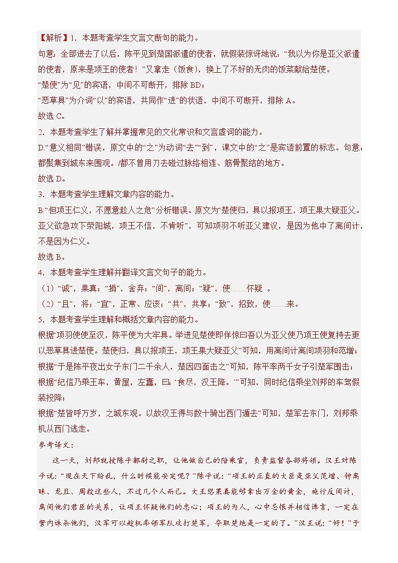 【期中复习】统编版必修下册2023-2024学年高一下册语文 专题03：文言文阅读（考题专练）.zip03
