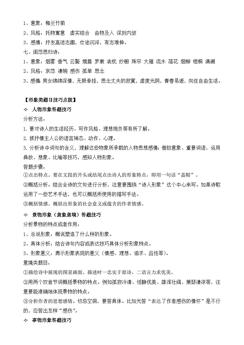 【期中复习】统编版必修下册2023-2024学年高一下册语文 专题04：诗歌鉴赏（知识点梳理）02