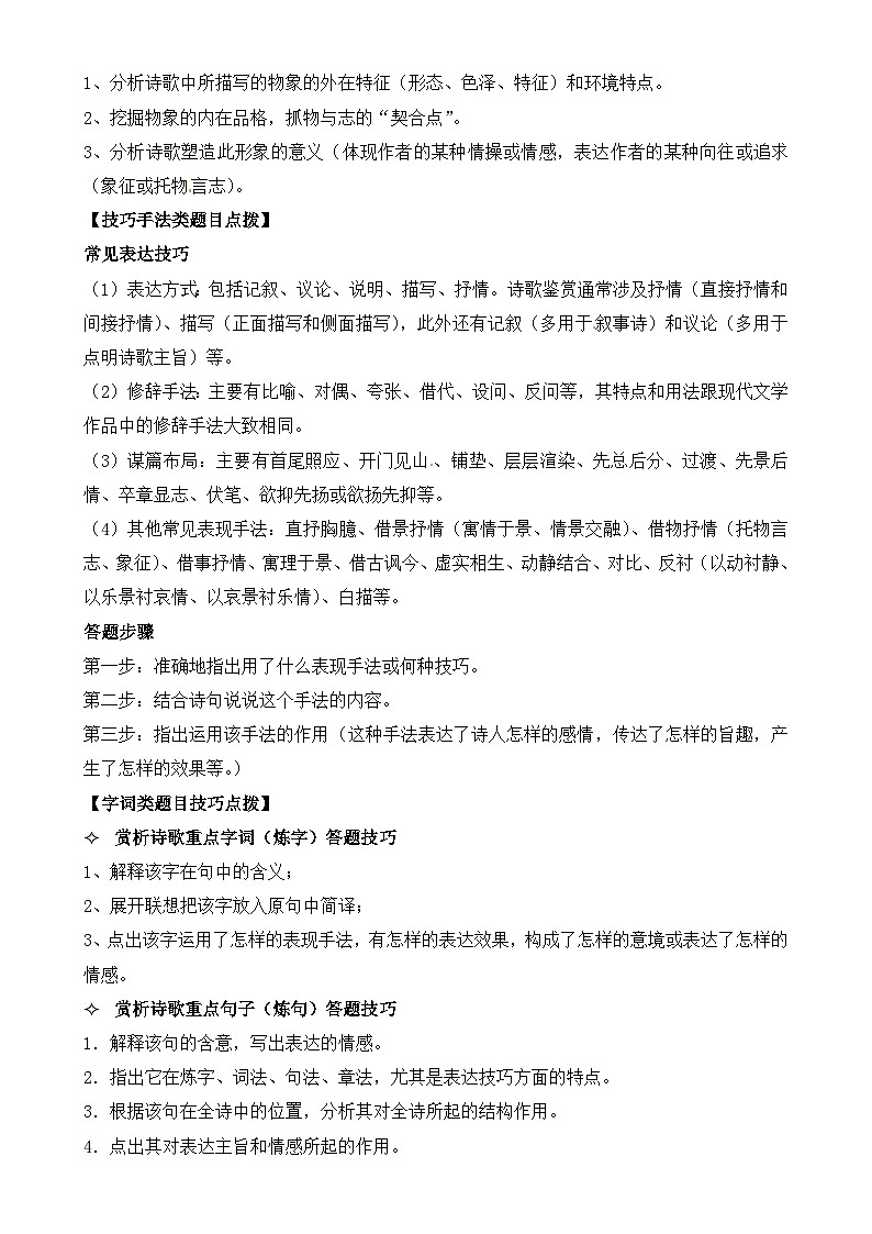 【期中复习】统编版必修下册2023-2024学年高一下册语文 专题04：诗歌鉴赏（知识点梳理）03