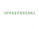 【期中复习】统编版必修下册2023-2024学年高一下册语文 专题04：诗歌鉴赏（考点讲解）