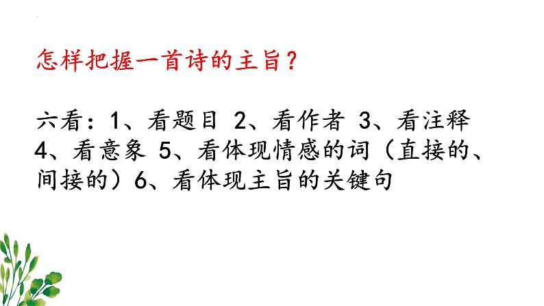 【期中复习】统编版必修下册2023-2024学年高一下册语文 专题04：诗歌鉴赏（考点讲解）03