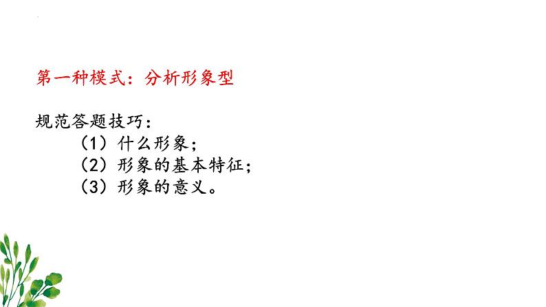 【期中复习】统编版必修下册2023-2024学年高一下册语文 专题04：诗歌鉴赏（考点讲解）05