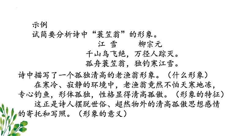 【期中复习】统编版必修下册2023-2024学年高一下册语文 专题04：诗歌鉴赏（考点讲解）06