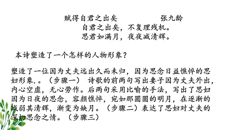 【期中复习】统编版必修下册2023-2024学年高一下册语文 专题04：诗歌鉴赏（考点讲解）07