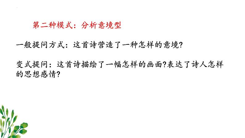 【期中复习】统编版必修下册2023-2024学年高一下册语文 专题04：诗歌鉴赏（考点讲解）08