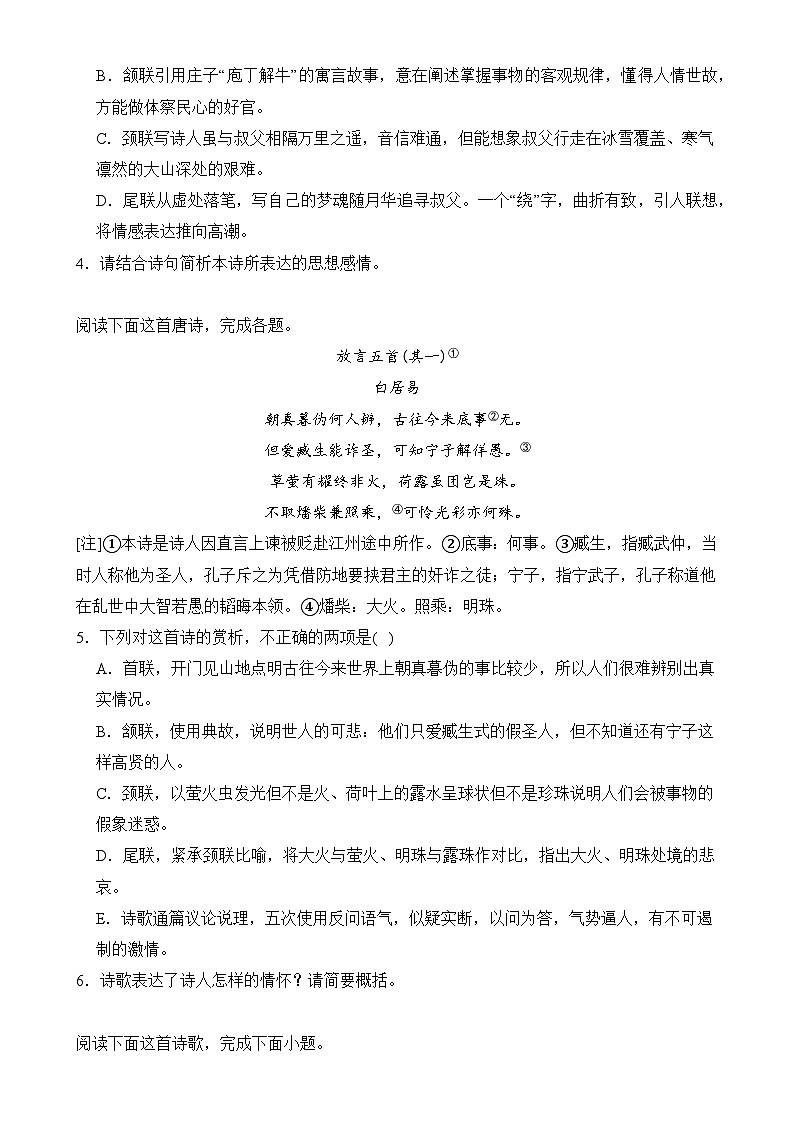 【期中复习】统编版必修下册2023-2024学年高一下册语文 专题04：诗歌鉴赏（考题专练）.zip02