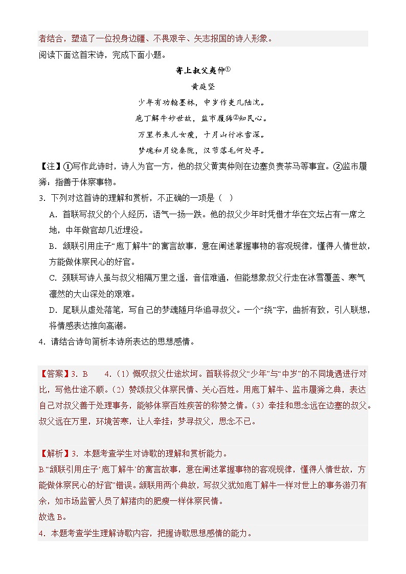 【期中复习】统编版必修下册2023-2024学年高一下册语文 专题04：诗歌鉴赏（考题专练）.zip02