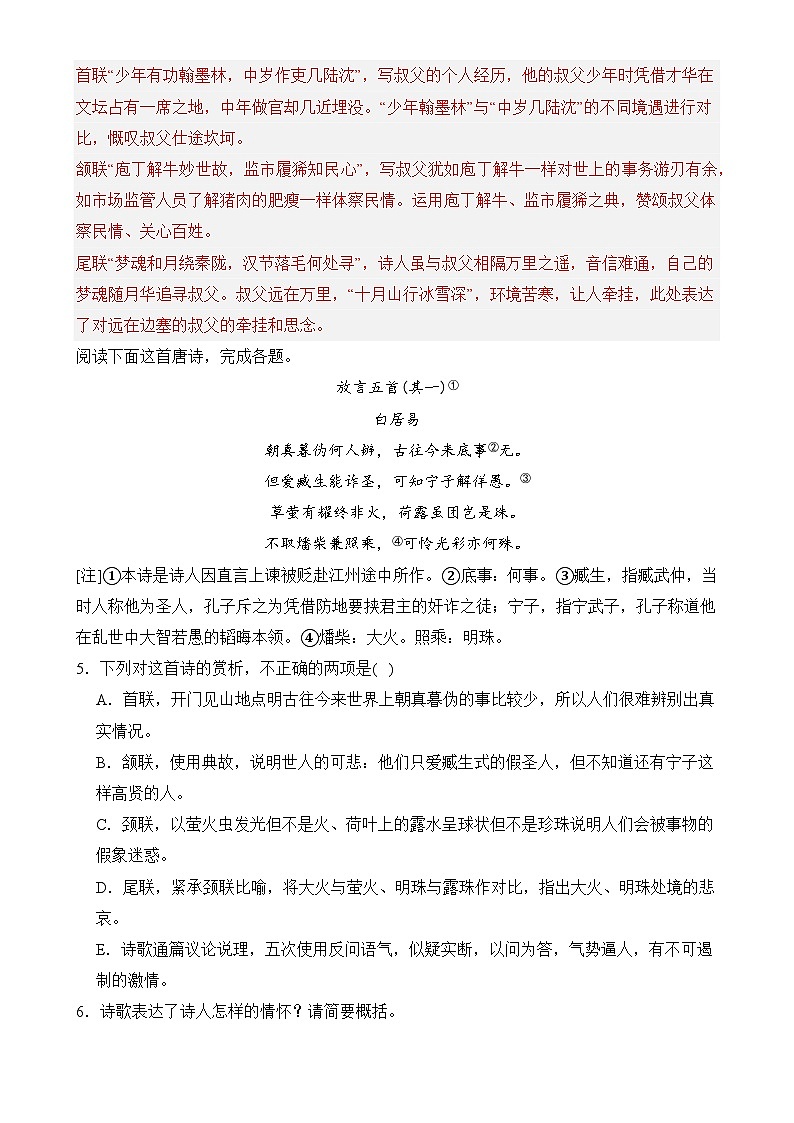 【期中复习】统编版必修下册2023-2024学年高一下册语文 专题04：诗歌鉴赏（考题专练）.zip03