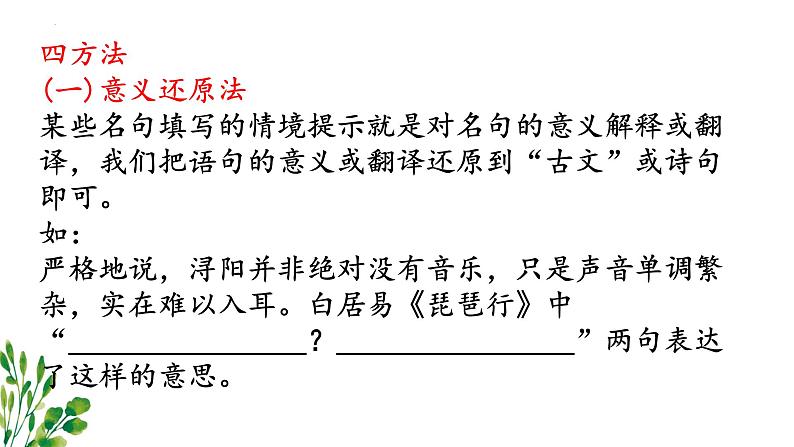 【期中复习】统编版必修下册2023-2024学年高一下册语文 专题05：名篇名句默写（考点讲解）02