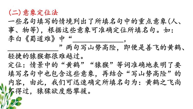 【期中复习】统编版必修下册2023-2024学年高一下册语文 专题05：名篇名句默写（考点讲解）04