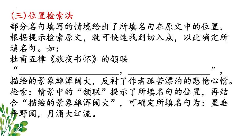 【期中复习】统编版必修下册2023-2024学年高一下册语文 专题05：名篇名句默写（考点讲解）05