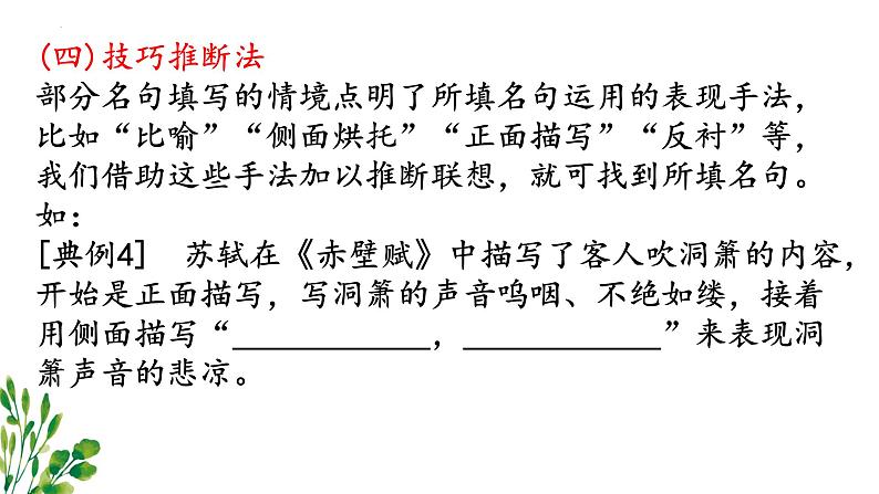 【期中复习】统编版必修下册2023-2024学年高一下册语文 专题05：名篇名句默写（考点讲解）06