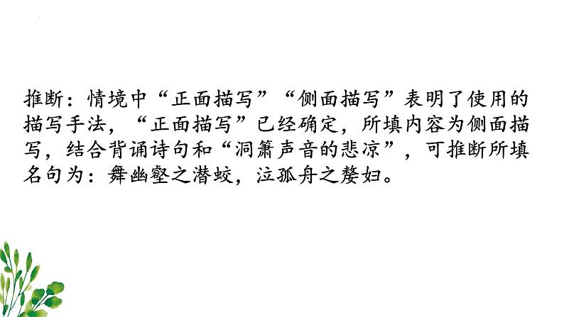 【期中复习】统编版必修下册2023-2024学年高一下册语文 专题05：名篇名句默写（考点讲解）07