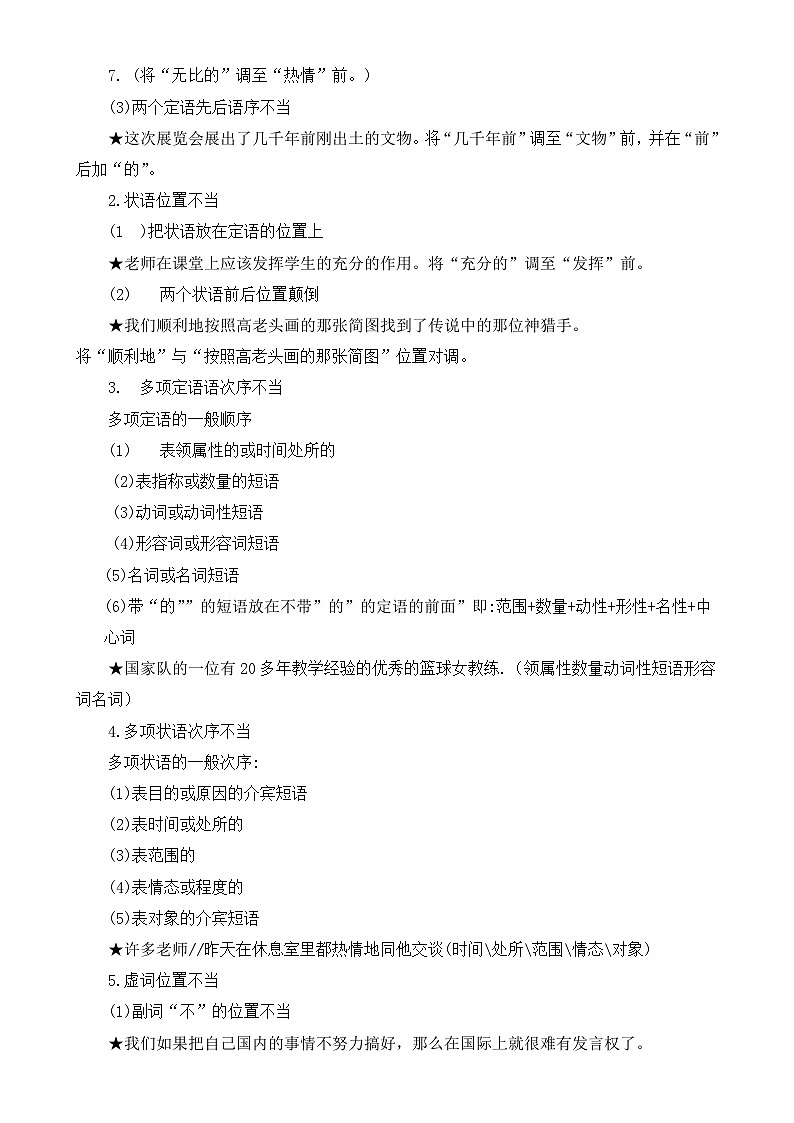 【期中复习】统编版必修下册2023-2024学年高一下册语文 专题06：语言文字运用（知识点梳理）02