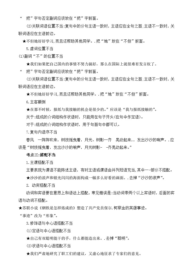 【期中复习】统编版必修下册2023-2024学年高一下册语文 专题06：语言文字运用（知识点梳理）03