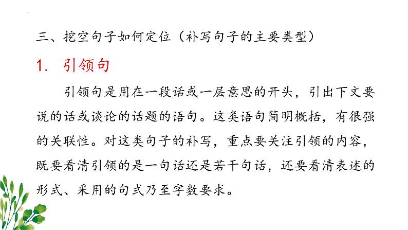 【期中复习】统编版必修下册2023-2024学年高一下册语文 专题06：语言文字运用（考点讲解）03