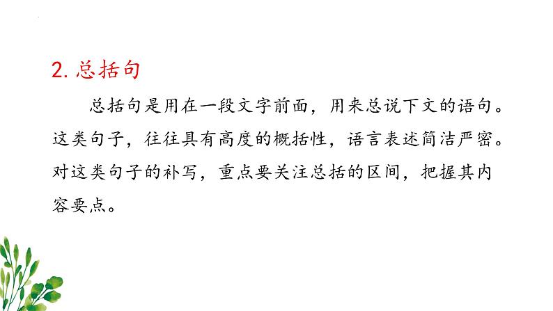 【期中复习】统编版必修下册2023-2024学年高一下册语文 专题06：语言文字运用（考点讲解）05