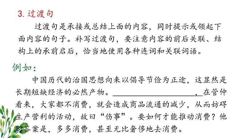 【期中复习】统编版必修下册2023-2024学年高一下册语文 专题06：语言文字运用（考点讲解）08