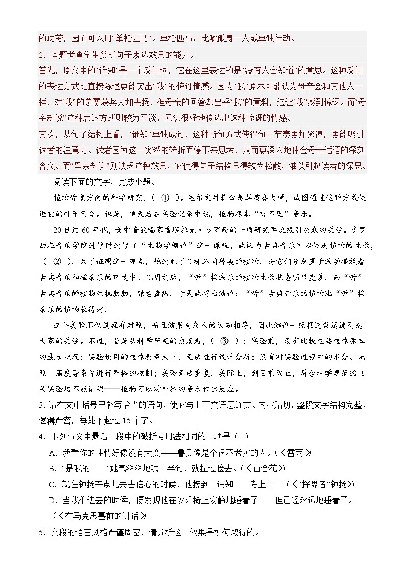 【期中复习】统编版必修下册2023-2024学年高一下册语文 专题06：语言文字运用（考题专练）.zip02