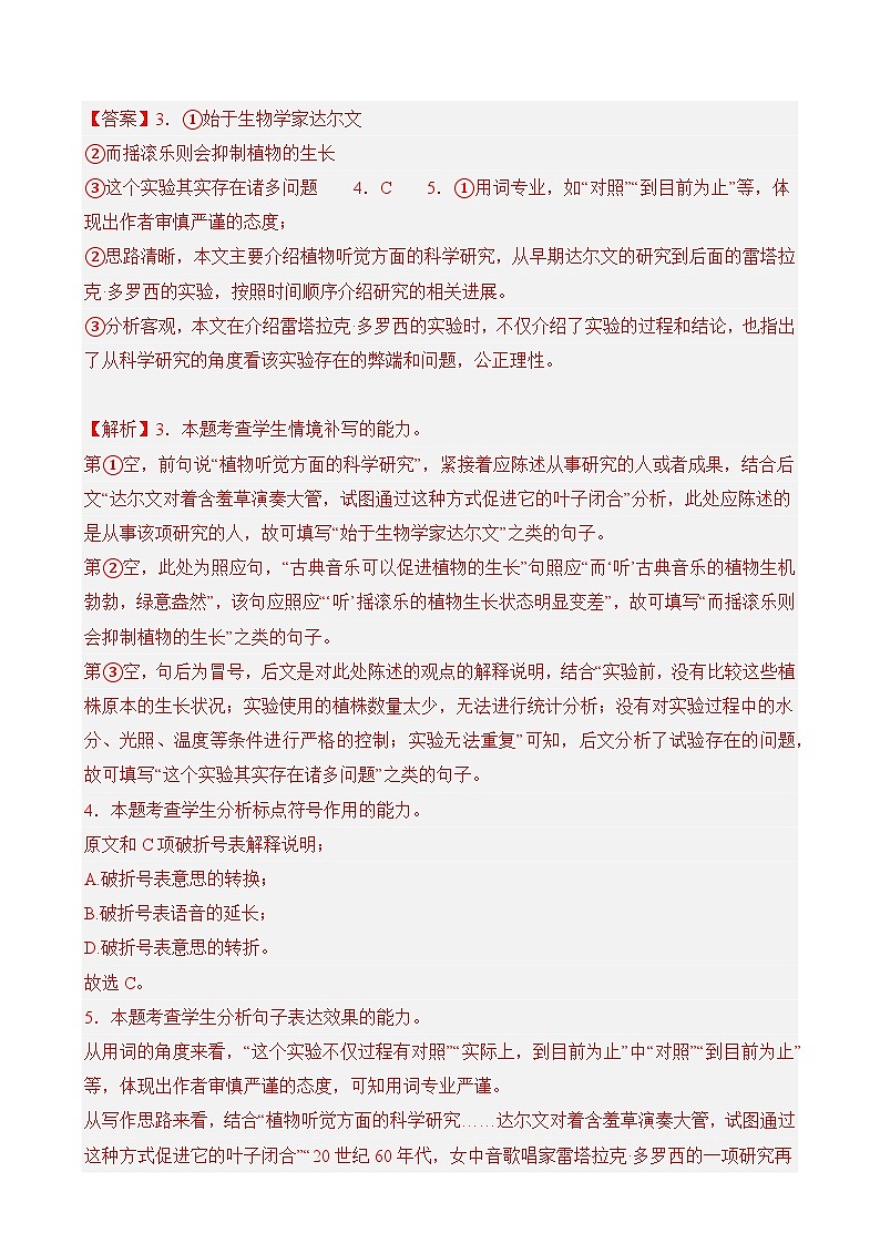 【期中复习】统编版必修下册2023-2024学年高一下册语文 专题06：语言文字运用（考题专练）.zip03