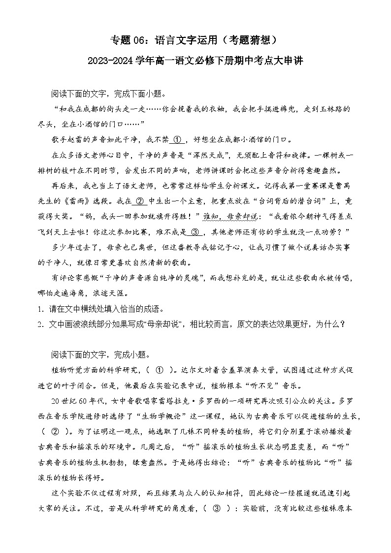 【期中复习】统编版必修下册2023-2024学年高一下册语文 专题06：语言文字运用（考题专练）.zip01