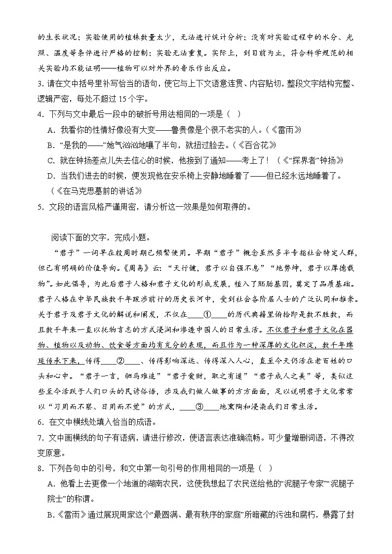 【期中复习】统编版必修下册2023-2024学年高一下册语文 专题06：语言文字运用（考题专练）.zip02