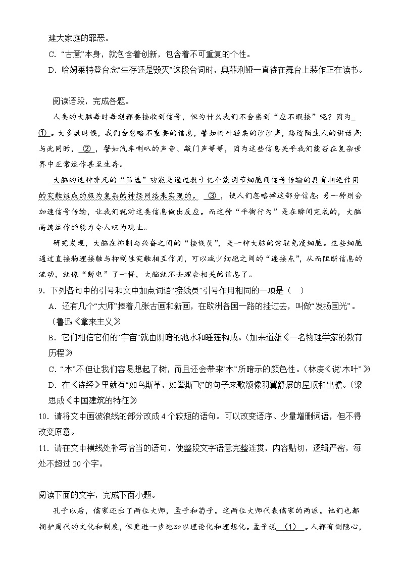 【期中复习】统编版必修下册2023-2024学年高一下册语文 专题06：语言文字运用（考题专练）.zip03