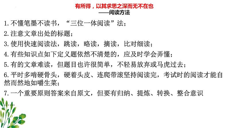 【期中复习】统编版必修下册2023-2024学年高一下册语文 信息类文本阅读（考点讲解）03