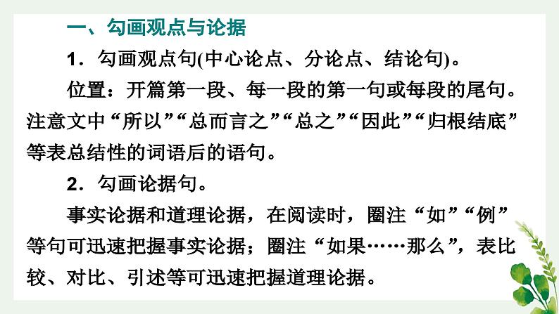 【期中复习】统编版必修下册2023-2024学年高一下册语文 信息类文本阅读（考点讲解）04