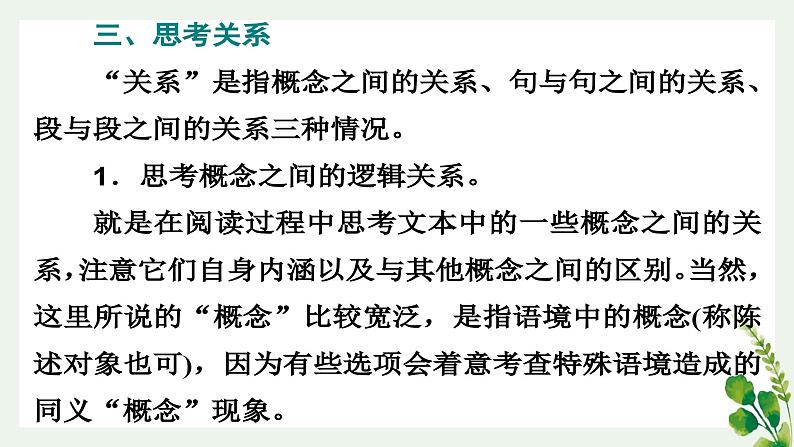 【期中复习】统编版必修下册2023-2024学年高一下册语文 信息类文本阅读（考点讲解）07