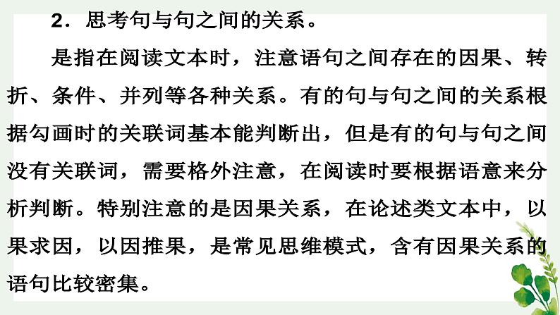 【期中复习】统编版必修下册2023-2024学年高一下册语文 信息类文本阅读（考点讲解）08