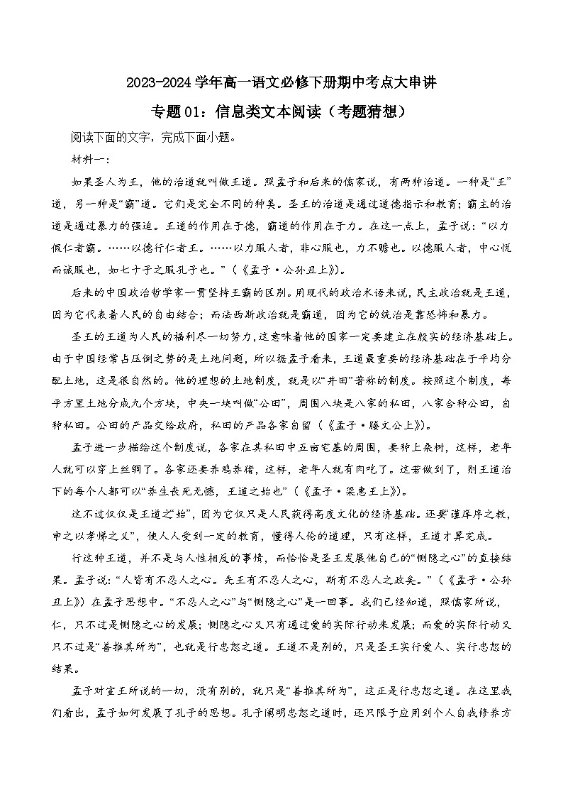【期中复习】统编版必修下册2023-2024学年高一下册语文 信息类文本阅读（考题专练）.zip01