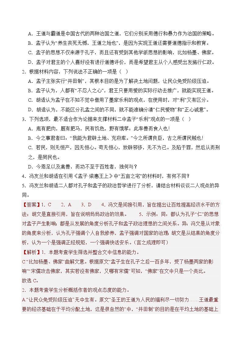 【期中复习】统编版必修下册2023-2024学年高一下册语文 信息类文本阅读（考题专练）.zip03