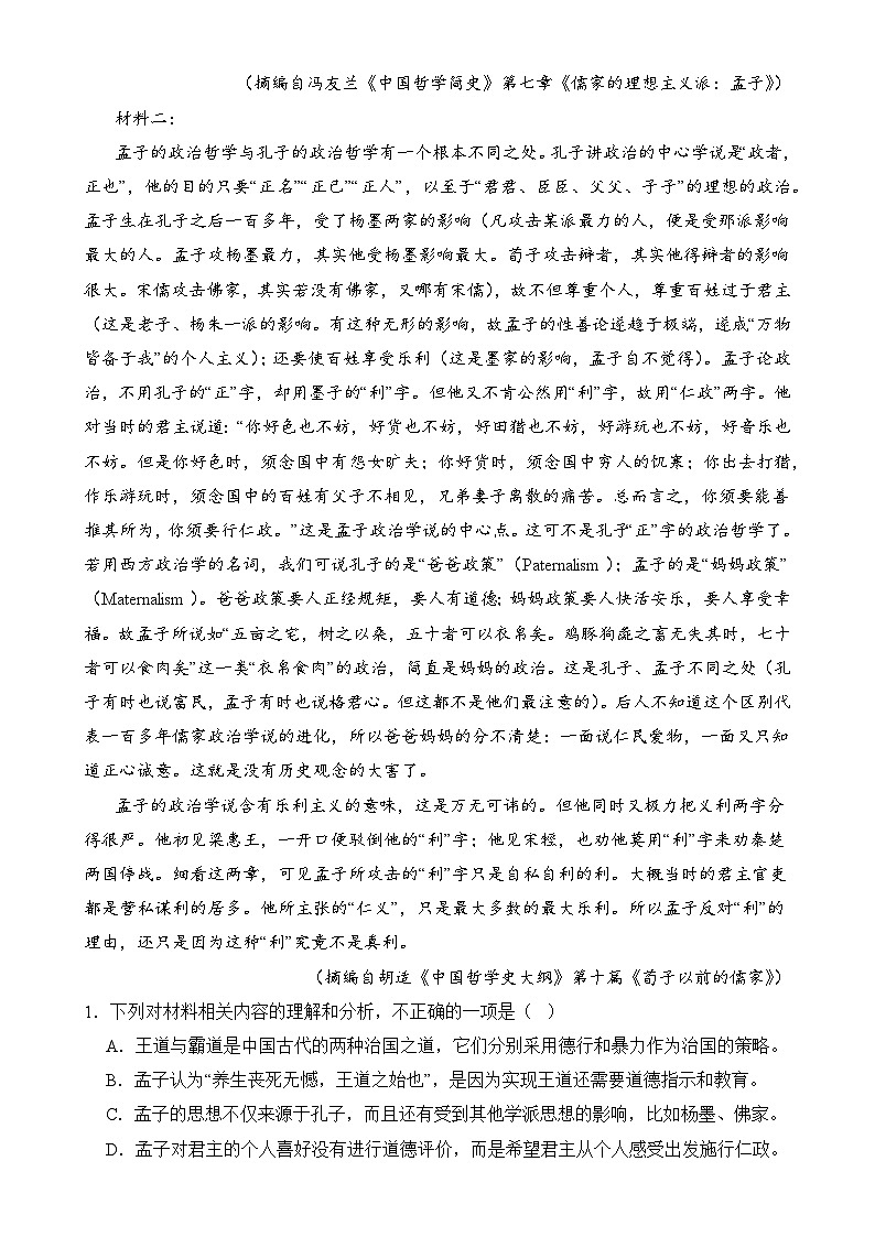 【期中复习】统编版必修下册2023-2024学年高一下册语文 信息类文本阅读（考题专练）.zip02