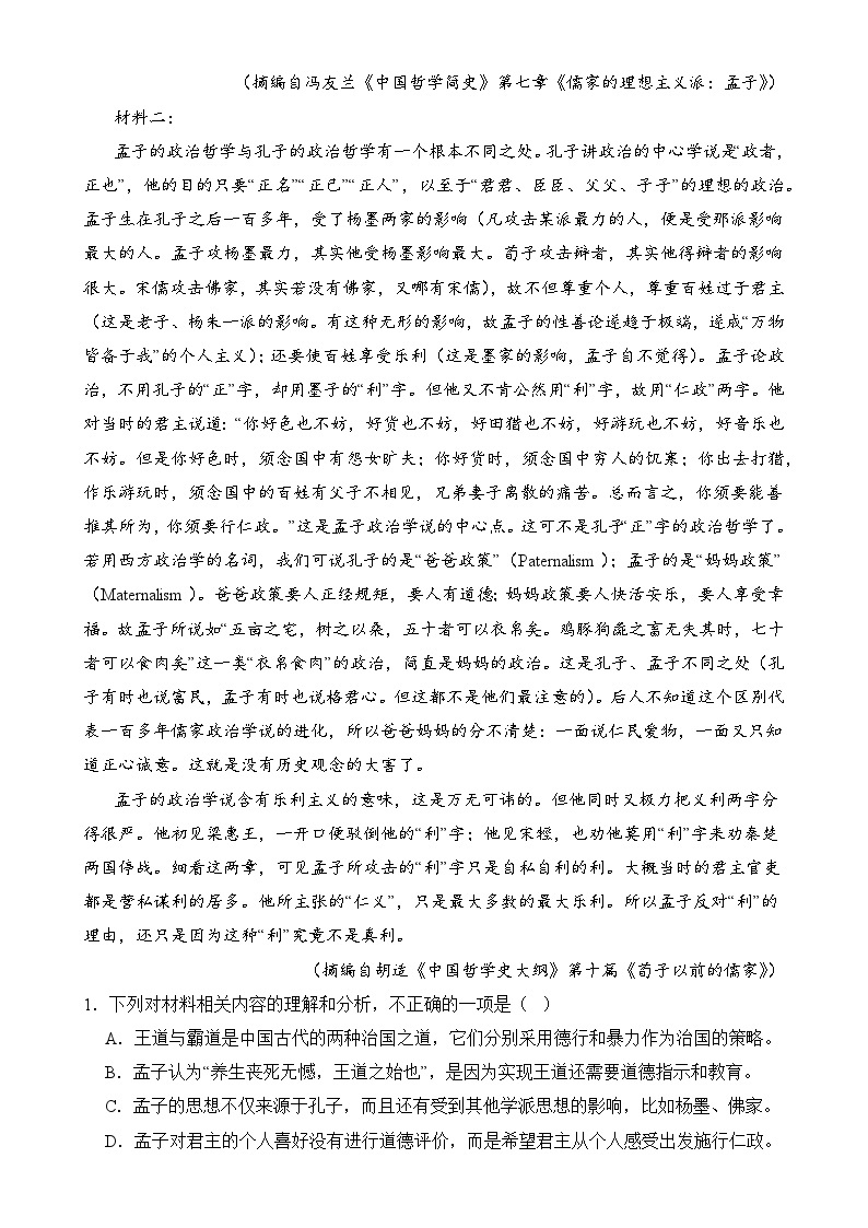 【期中复习】统编版必修下册2023-2024学年高一下册语文 信息类文本阅读（考题专练）.zip02