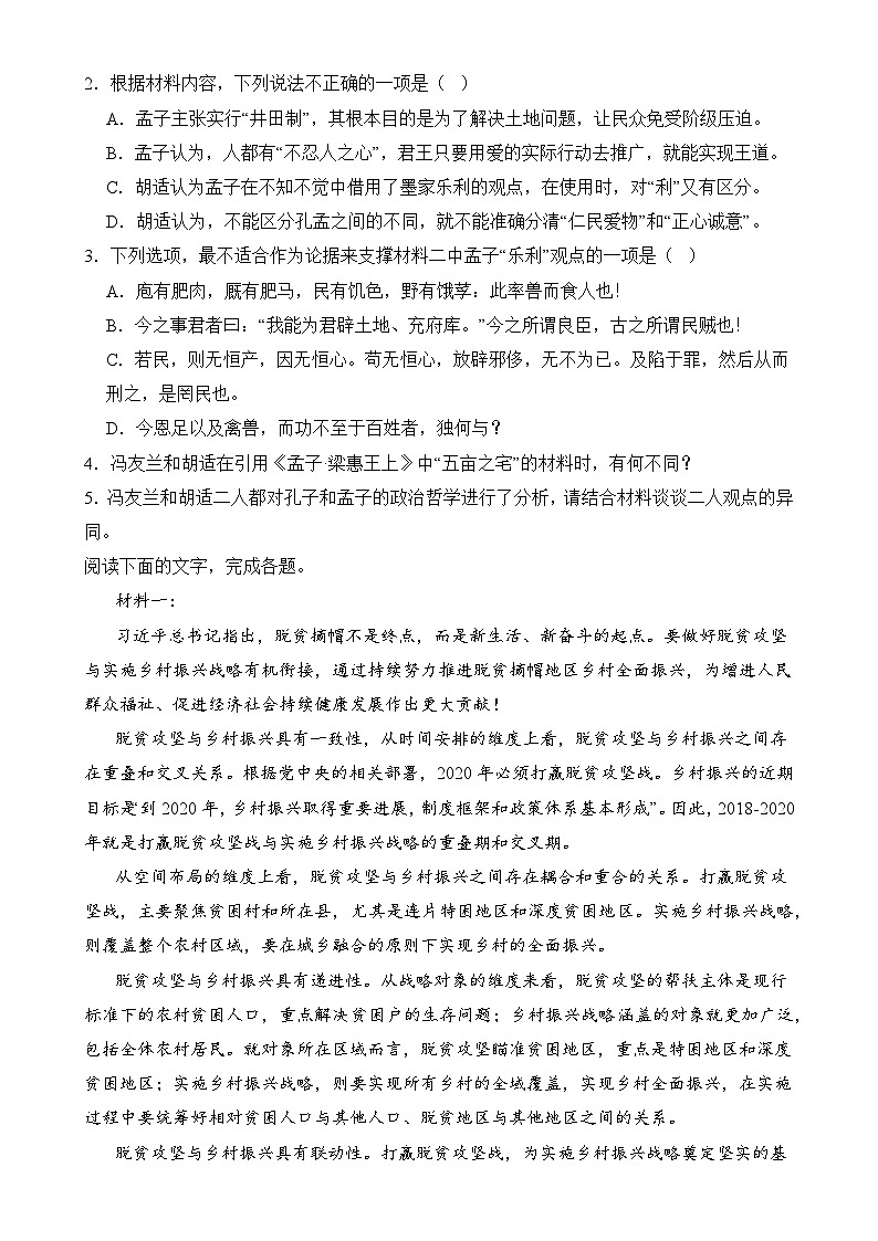 【期中复习】统编版必修下册2023-2024学年高一下册语文 信息类文本阅读（考题专练）.zip03