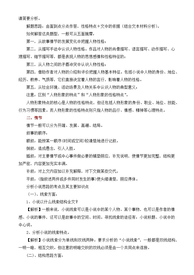 【期中复习】统编版必修下册2023-2024学年高一下册语文 文学类文本阅读（知识点梳理）02
