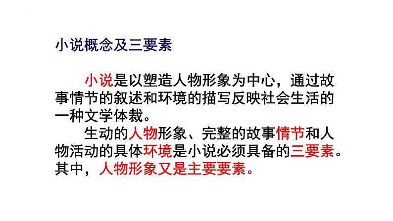 【期中复习】统编版必修下册2023-2024学年高一下册语文 文学类文本阅读（考点讲解）03