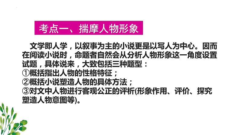 【期中复习】统编版必修下册2023-2024学年高一下册语文 文学类文本阅读（考点讲解）05