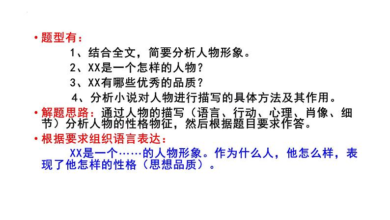 【期中复习】统编版必修下册2023-2024学年高一下册语文 文学类文本阅读（考点讲解）06