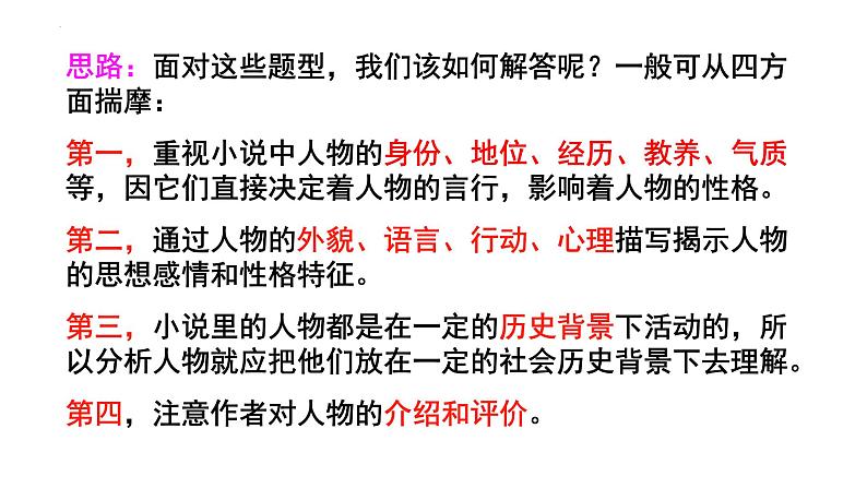 【期中复习】统编版必修下册2023-2024学年高一下册语文 文学类文本阅读（考点讲解）07