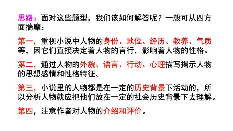 【期中复习】统编版必修下册2023-2024学年高一下册语文 文学类文本阅读（考点讲解）07