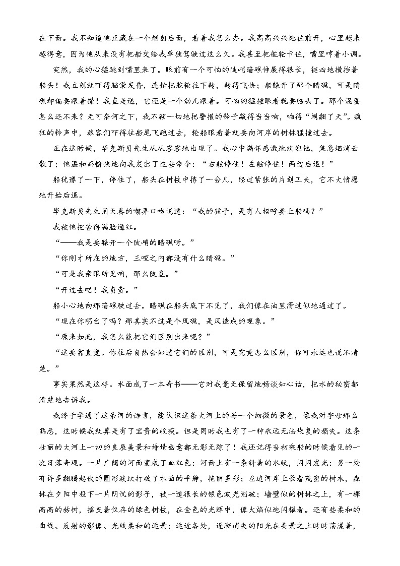 【期中复习】统编版必修下册2023-2024学年高一下册语文 文学类文本阅读（考题专练）.zip02