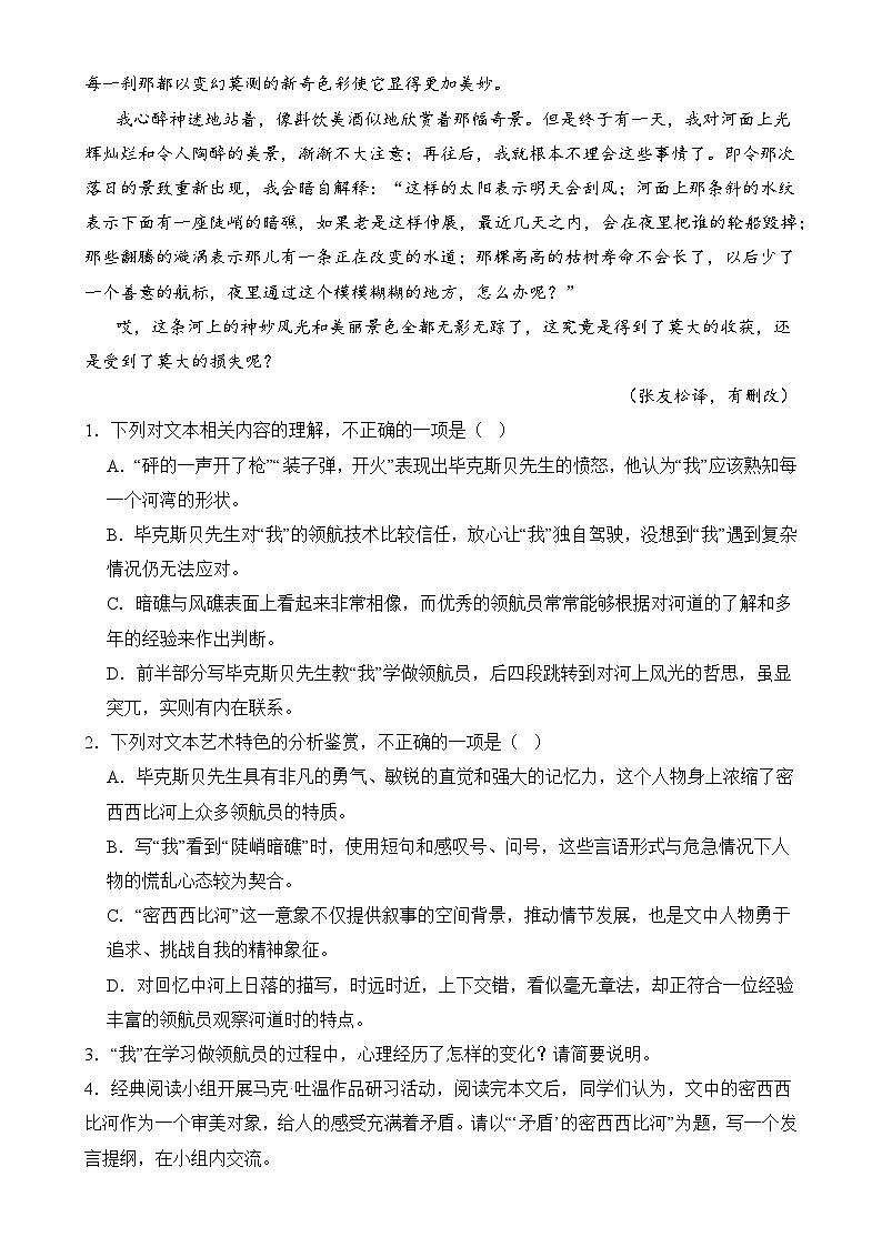 【期中复习】统编版必修下册2023-2024学年高一下册语文 文学类文本阅读（考题专练）.zip03