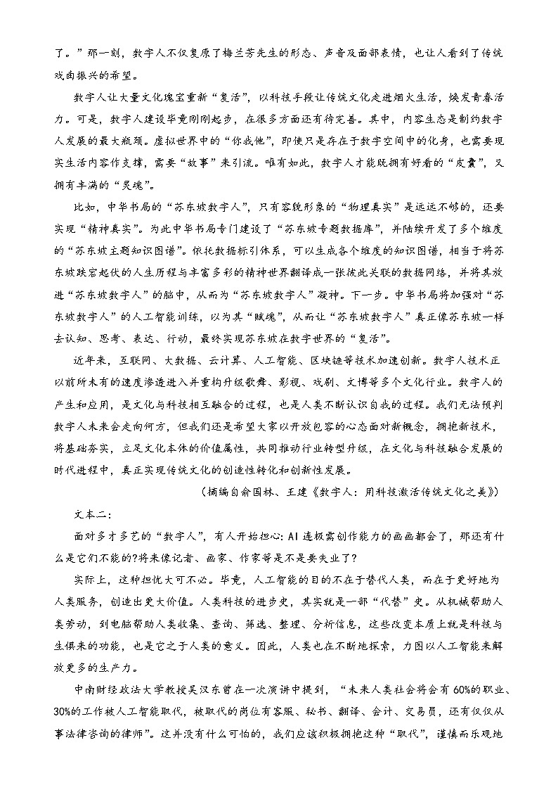 【期中模拟】统编版必修下册2023-2024学年高一下册语文 专题07：期中冲刺卷（一）.zip02