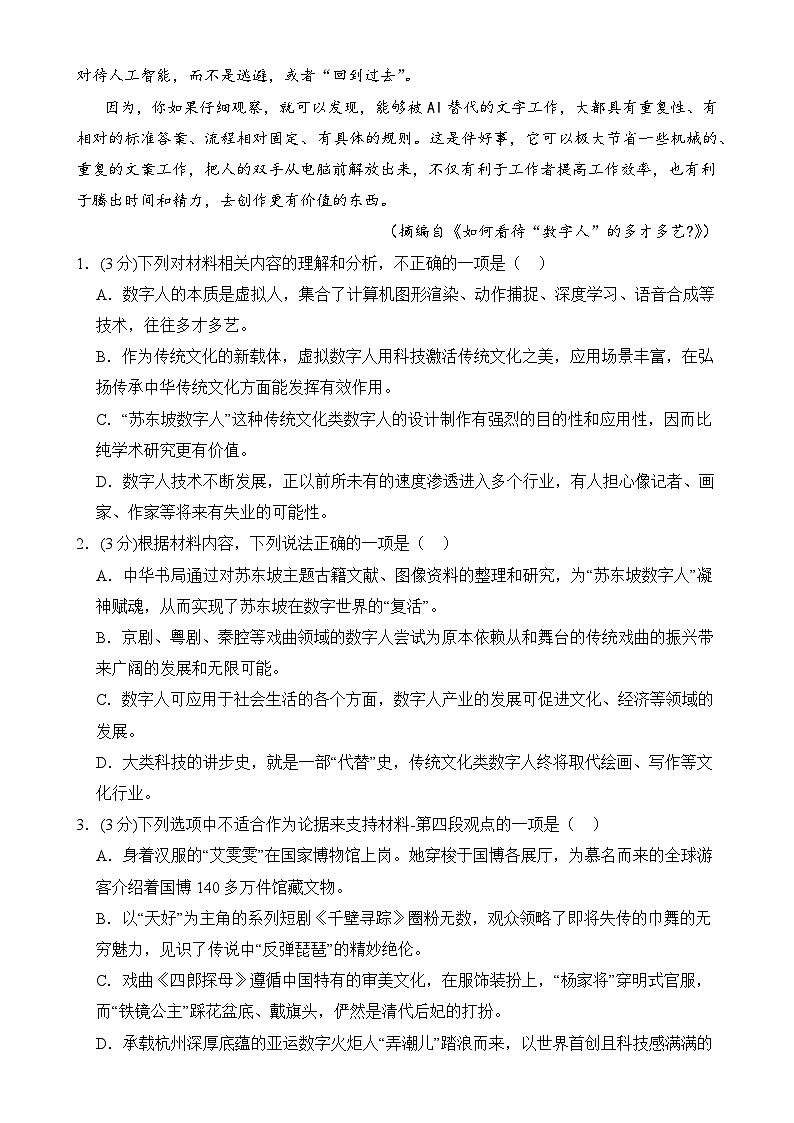 【期中模拟】统编版必修下册2023-2024学年高一下册语文 专题07：期中冲刺卷（一）.zip03