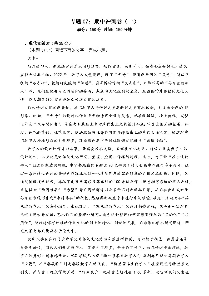 【期中模拟】统编版必修下册2023-2024学年高一下册语文 专题07：期中冲刺卷（一）.zip01