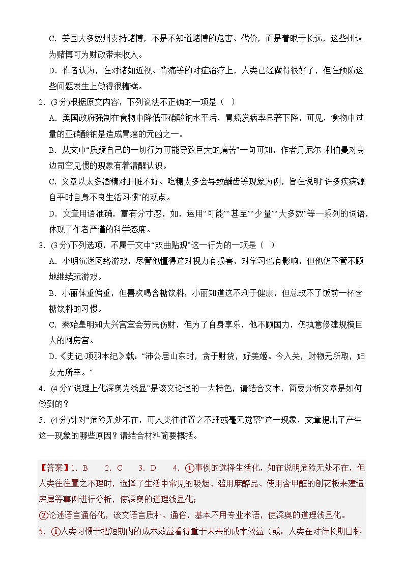 【期中模拟】统编版必修下册2023-2024学年高一下册语文 专题08：期中冲刺卷（二）-.zip03