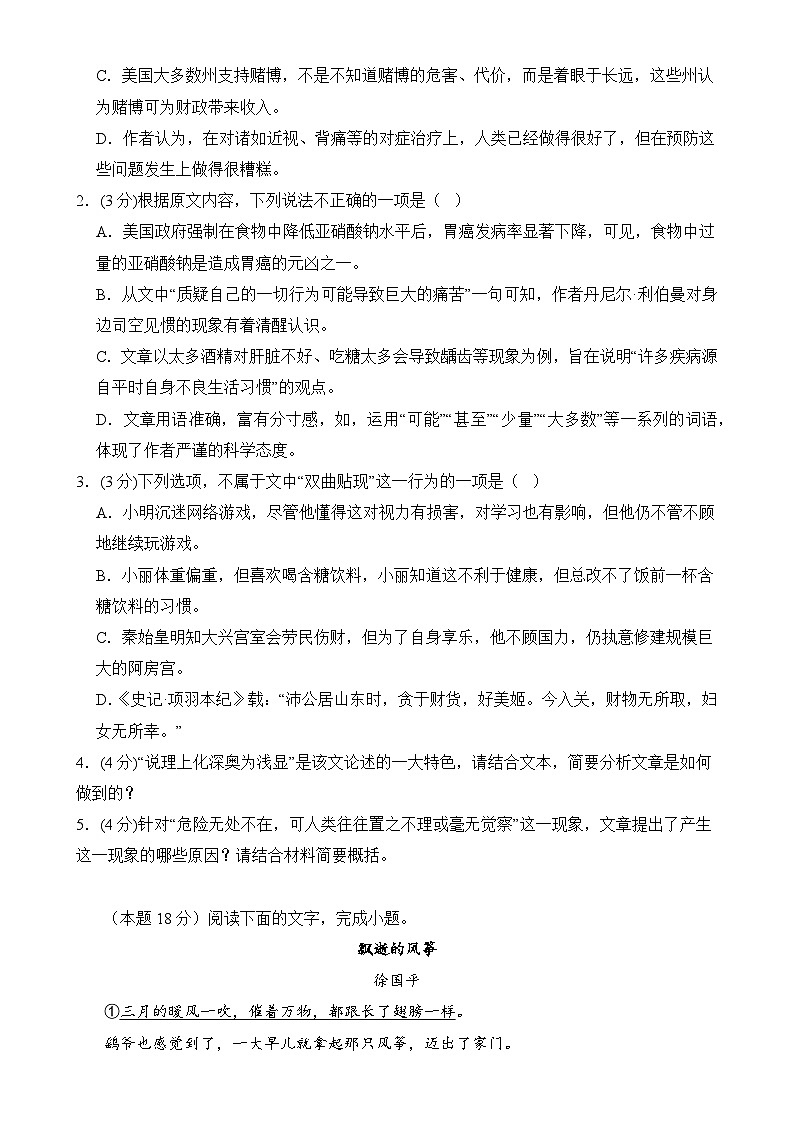 【期中模拟】统编版必修下册2023-2024学年高一下册语文 专题08：期中冲刺卷（二）-.zip03