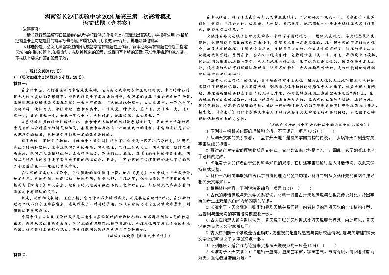 湖南省长沙市实验中学2023-2024学年高三下学期二模语文试题01